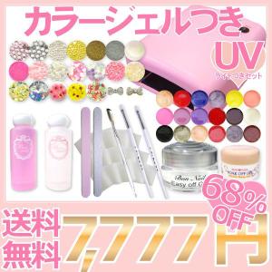 ジェルネイル スターターキット　UVライト　セット　初心者用★基礎から応用までOK★BONNAIL @プリティセット