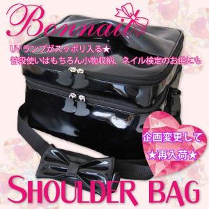 ボンネイル　ＵＶランプ・スターターセットも収納できちゃうネイリスト御用達バッグ★BONNAIL＠ショルダーネイルバッグ