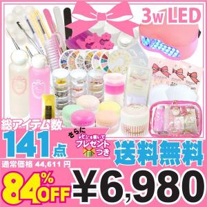 ジェルネイル　スターターキット　ギフト　カラージェル2色　LED　脅威の84％OFF 超得盛141点即納＠（F）141プリンセスセット