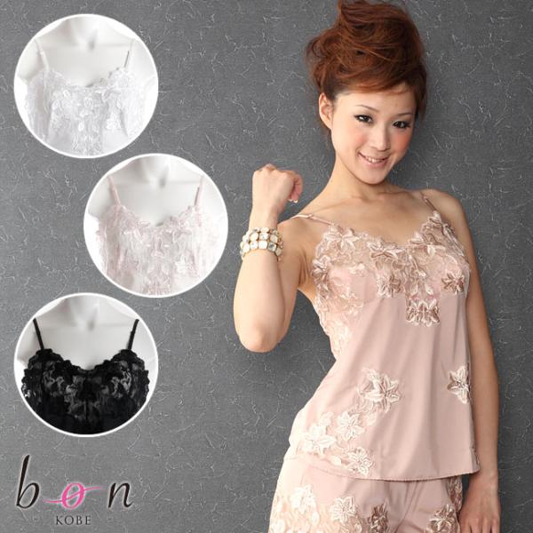 エレガントなゆりの花のチュールエンブロイダリーレースシリーズ☆キャミソール Bon Revaire