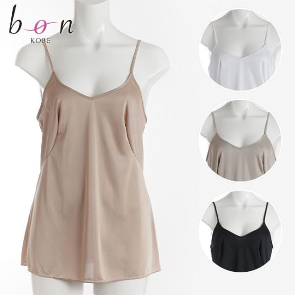 ドレープ性の溢れるシルキーでスムージーな最高級スムース地のノンレースキャミソール Bon Revai...