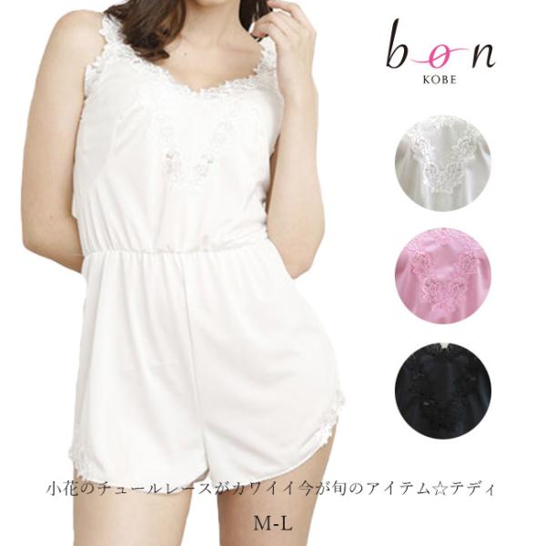 小花のチュールレースがカワイイ今が旬のアイテム☆テディ 日本製 Bon Revaire