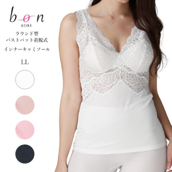 豪華なレース遣いと光沢感にあふれる生地が織りなす☆ラウンド型バストパット着脱式キャミソールLLサイズ...