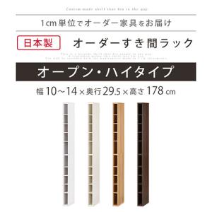 隙間収納ラック 10〜14センチ オーダー 棚...の詳細画像1