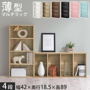 マルチラック カラーボックス 4段 薄型 オープンラック コミック収納 本棚 棚 Cdラック Dvdラック Cd収納 Dvd収納 ブックシェルフ 木製 白 黒 オシャレ おしゃれ Abr9065 デザイン家具通販like Ai 通販 Yahoo ショッピング