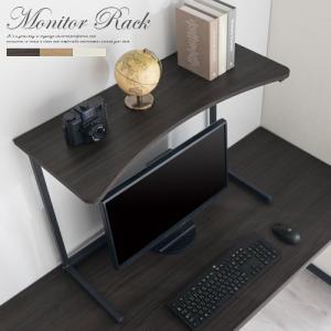 モニターラック 机上ラック 机上台 モニター上 ラック