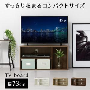 【開梱設置サービス付き】 ローボード テレビ台 テレビラック ロータイプ コンパクトテレビ台 32インチ 約 幅70cm 奥行30cm ブルーレイ レコーダー AV機器｜bon-like