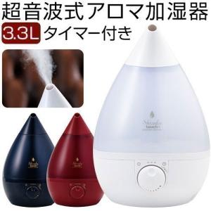 加湿器 アロマ加湿器 アロマディフューザー アロマランプ アロマライト LEDライト 3.3リットル 大容量 人気 おしゃれ 花粉対策 乾燥防止 卓上 おすすめ