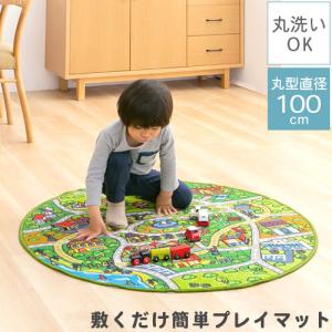 お遊び ラグ プレイマット 円形 100cm ルームマット