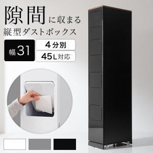 キッチン 分別ゴミ箱 縦長 4段 斜め 45リッ...の商品画像