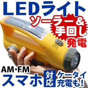 ラジオ付き懐中電灯 懐中電気 LEDライト 防災グッズ 災害...