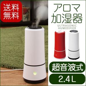 超音波式アロマ加湿器 加湿器 アロマ アロマディフューザー 超音波 おすすめ おしゃれ 人気
