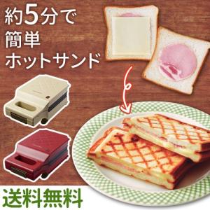 プレスサンドメーカー 調理家電 ホットサンド トースター サンドイッチ トースト 両面焼き