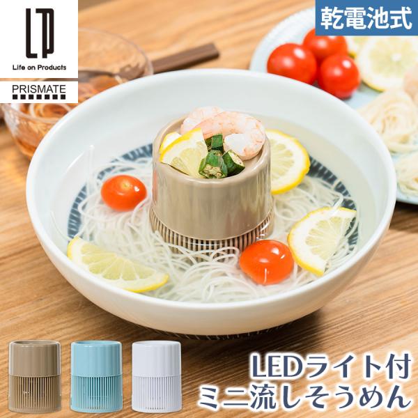 流しそうめん器 自動回転 光る ミニ流し素麺 トレイ付き 器無し 流れる 電動 部品 洗える 取り外...