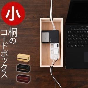 ケーブル収納 ボックス テーブルタップ収納 コンセント収納