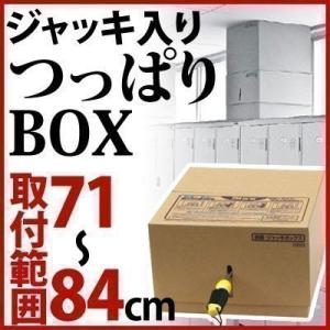 地震対策 家具転倒防止グッズ 突っ張り タンス 家具 リビング キッチン オフィス おしゃれ おすすめ 人気 完成品 すき間71〜84cm用｜bon-like