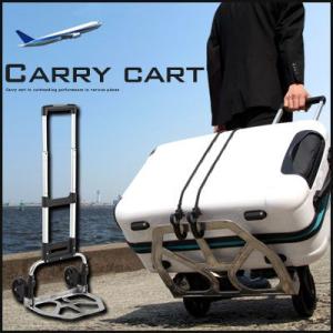 ハンドキャリー キャリーカート キャリーバッグ 折り畳み 折りたたみ式 台車 軽量 荷台 ハンドトラック コンパクト 約50kg 旅行 トラベル スーツケース