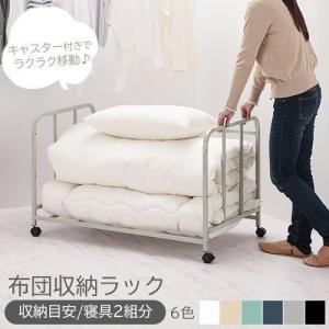布団ラック 移動式 ワゴンラック オープン 約 幅105×奥64×高64cm