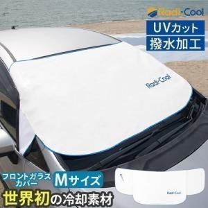 ボディカバー 車用 フロントガラス サンシェード UVカット 撥水 車カバー 外付け プライバシー 保護 目隠し カーカバー 挟む 軽自動車 ラディクール Radi-cool｜bon-like