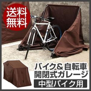 サイクルポート ガレージ 車庫 簡易ガレージ 自転車 車 バイク 車両 置き場 屋根 屋外 収納 防犯設備 盗難防止用品 雨 風 日差し 汚れ