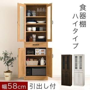 カップボード おしゃれ 収納 ハイタイプ 食器棚 幅58 キッチン