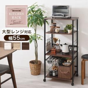レンジラック 4段 キッチンラック 大型レンジ対応 幅55cm スライド