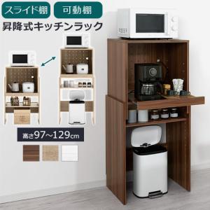 キッチンラック 幅60cm 昇降式 レンジ台 ゴ...の商品画像