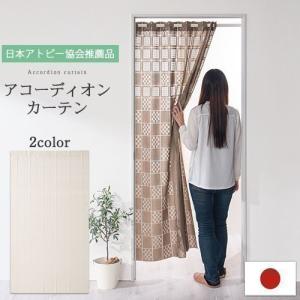 カーテン ブラインド ブラインドカーテン 日本製 つっぱり 目隠しカーテン じゃばら 丈180cm のれん パタパタ 突っ張り棒 断熱 仕切り 冷暖房効率｜bon-like