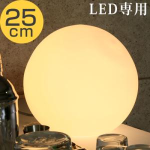テーブルライト 北欧 おしゃれ 照明 LED 卓上ライト テーブルスタンドライト 間接照明 球形 ライト ランプ 人気 省スペース インテリア リビング 25cm