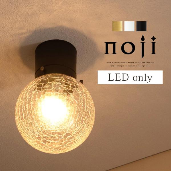 noji ノジー シーリングライト LED E17口金 ボール型 店舗照明 シェード ひびガラス 1...