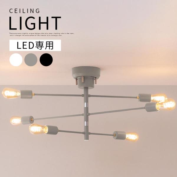 シーリングライト インテリアライト 室内照明 6灯 裸電球 真鍮 アーム可動式 8〜10畳 日本規格...