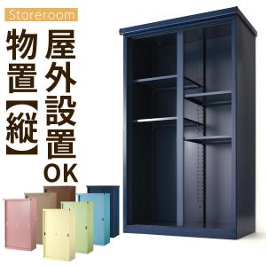 おしゃれ 物置 大型 DIY 庭 ガーデン 収納 屋外 防水