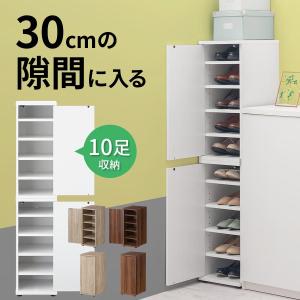 完成品】 シューズロッカー 靴箱 隙間収納 30cm 10足 玄関 完成品】 シューズロッカー 靴箱 隙間収納 30cm 10足 玄関