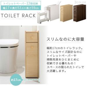 トイレ収納 薄型 トイレラック 約 幅17cm...の詳細画像1