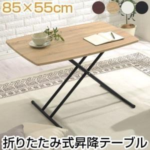 テーブル 昇降 リフティングテーブル おしゃれ 昇降式