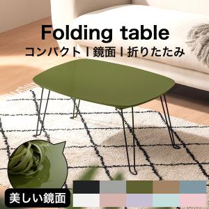 テーブル 折り畳み ローテーブル おしゃれ ミニテーブル