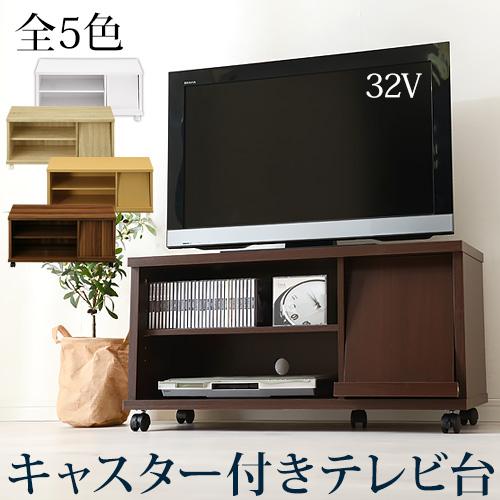 【完成品】【開梱設置サービス付き】 テレビ台 ローボード おしゃれ シンプル キャスター付 木製 北...