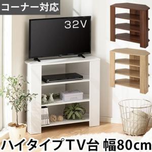 テレビボード デッキ収納 コーナー リビングボード tv台 木製 32v おしゃれ ゲーム機収納 Wi-Fi ディスプレイラック 角 モダン ハイタイプ｜デザイン家具通販Like-Ai