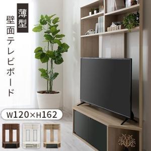 テレビ棚 壁面収納 テレビ台 薄型 テレビボード 50インチ テレビラック ハイタイプ リビング収納 ルーター収納 ゲーム機収納 棚 43インチ 52インチ