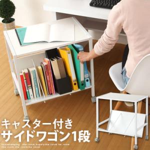 【完成品】 ファイルワゴン 足元 ファイル収納 おしゃれ オフィス 子供部屋 キャスター付き パソコ...