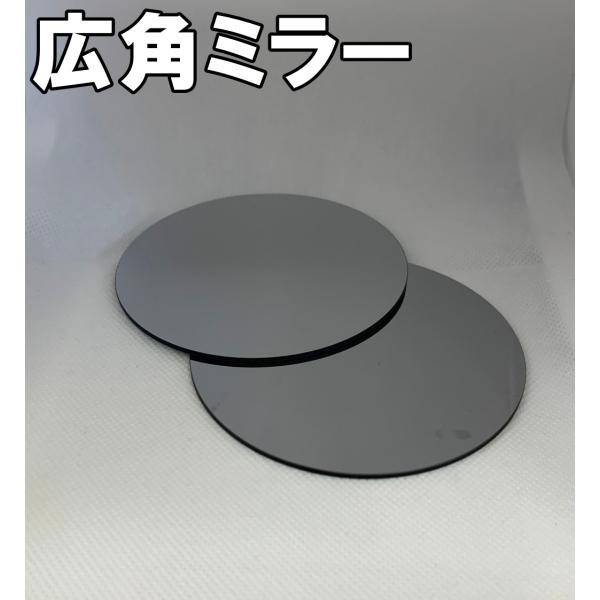 クラシック　ミニ　ミニクーパー　ワイドミラー　鏡部分のみ　鏡のみ2枚１セット
