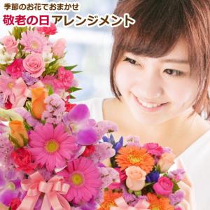 遅れてごめんね 敬老の日 花 生花 ギフト プレ...の商品画像