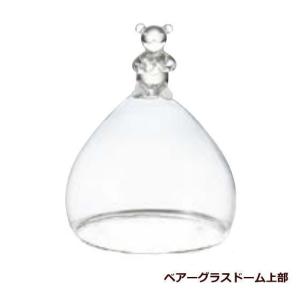 ちびKUMA・シェリッシュ用 [ガラスドーム]の商品画像