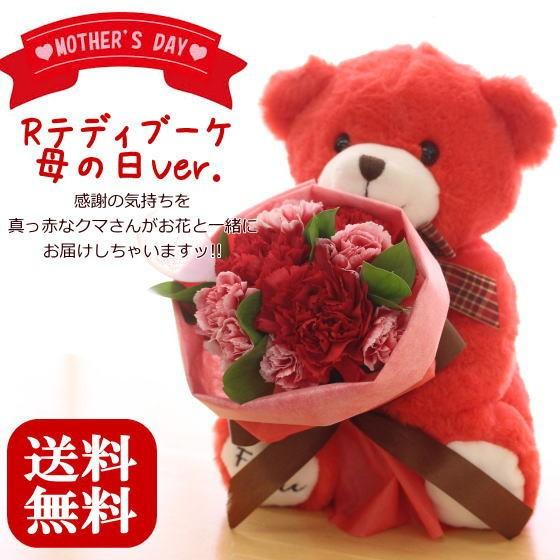 早割 母の日 2026 母の日 花  プレゼント カーネーション ぬいぐるみ フラワー 生花 送料無...