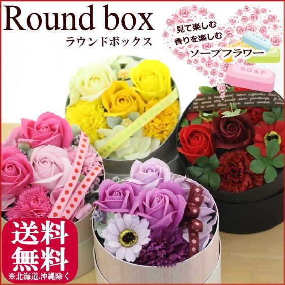 ≪ラウンドボックス≫ソープフラワー ギフト プレゼント カーネーション ホワイトデー 母の日 誕生日...