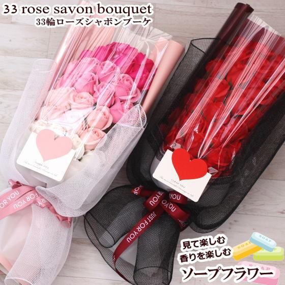 ≪33輪ローズシャボンブーケ≫ 花束 ギフト プレゼント バラ ホワイトデー 母の日 結婚祝い 誕生...