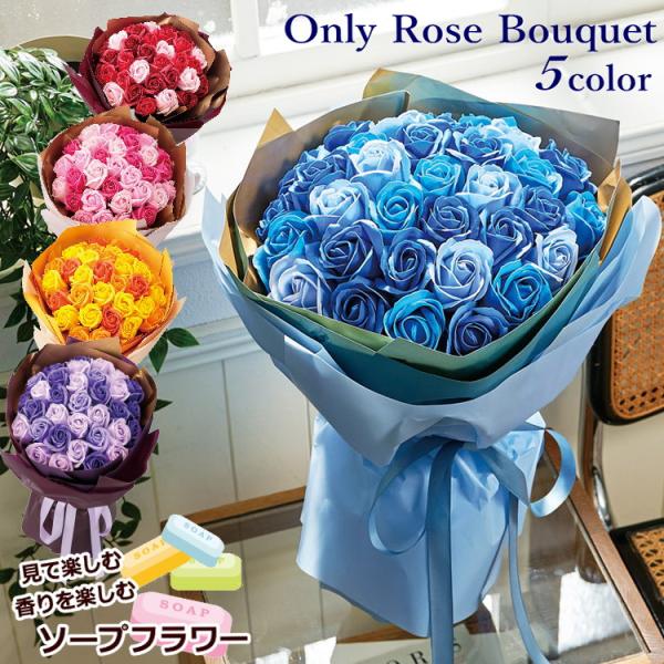 ≪Only ローズブーケ ≫ ソープフラワー 花 ブーケ ギフト プレゼント ホワイトデー 母の日 ...