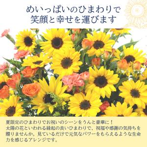 ひまわりいっぱいアレンジ 夏 プレゼント ギフ...の詳細画像2