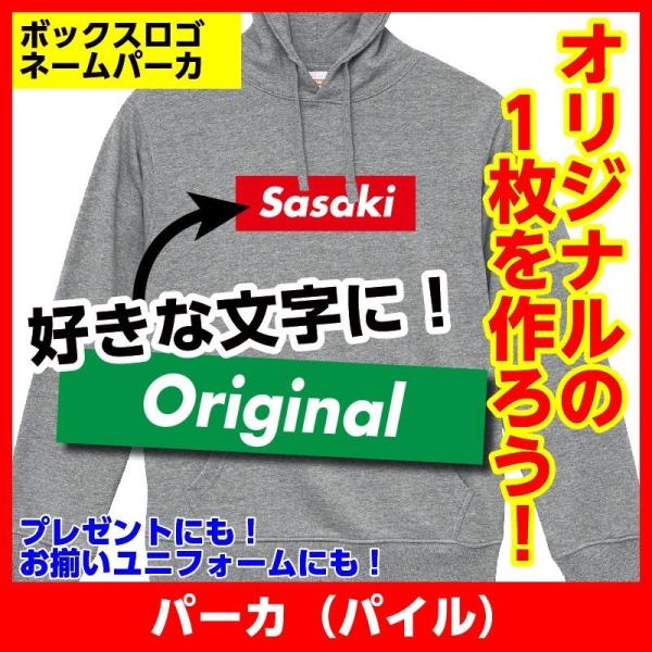 パーカー お揃い ボックスロゴ ネーム オリジナル 作成 S〜XXL 7.4オンス プルオーバー