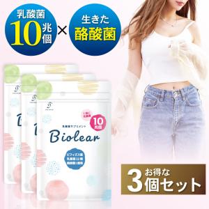 【半額以下・大特価】スリビア乳酸菌酪酸菌30粒×3袋 送料無料】スリビア 30粒 サプリメント 短鎖脂肪酸 乳酸菌 酪酸菌